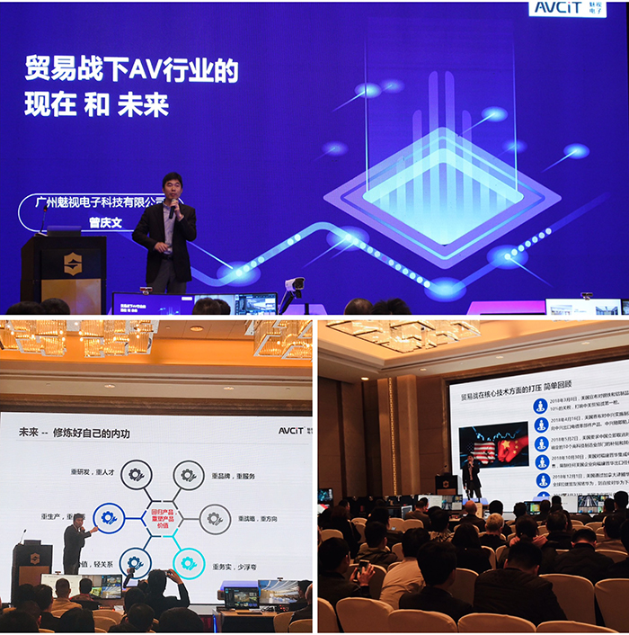 魅視副總經理《貿易戰下AV行業的現在和未來》演講.jpg