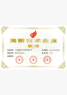 高新技術企業