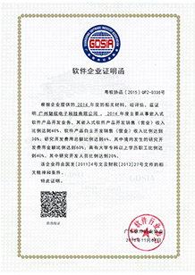軟件企業
